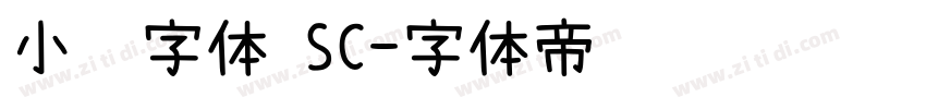 小赖字体 SC字体转换